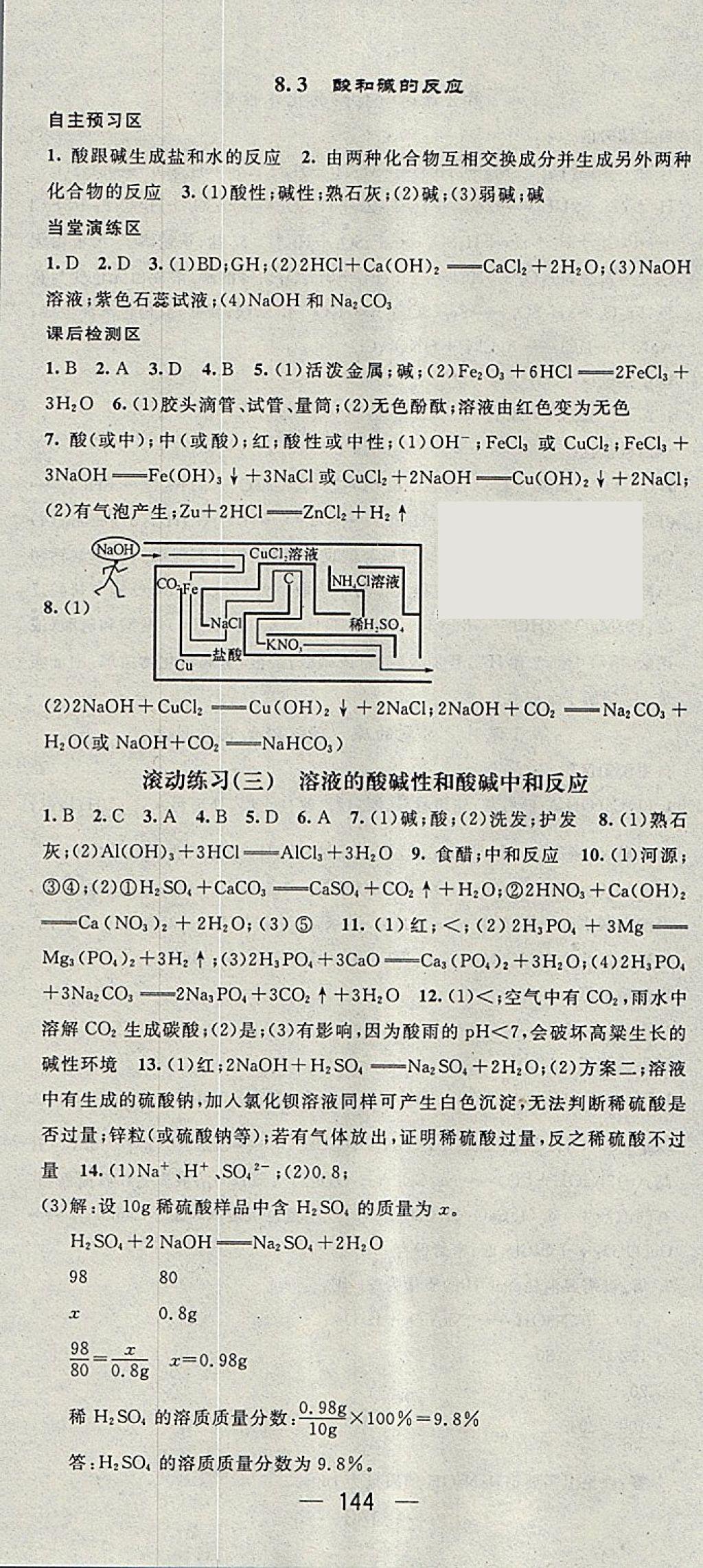 2018年精英新課堂九年級化學(xué)下冊科粵版 參考答案第10頁