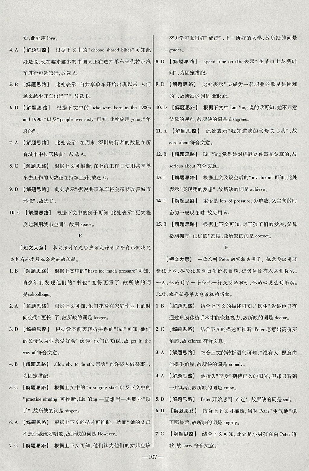 2018年金考卷活頁題選九年級英語下冊譯林牛津版 參考答案第17頁