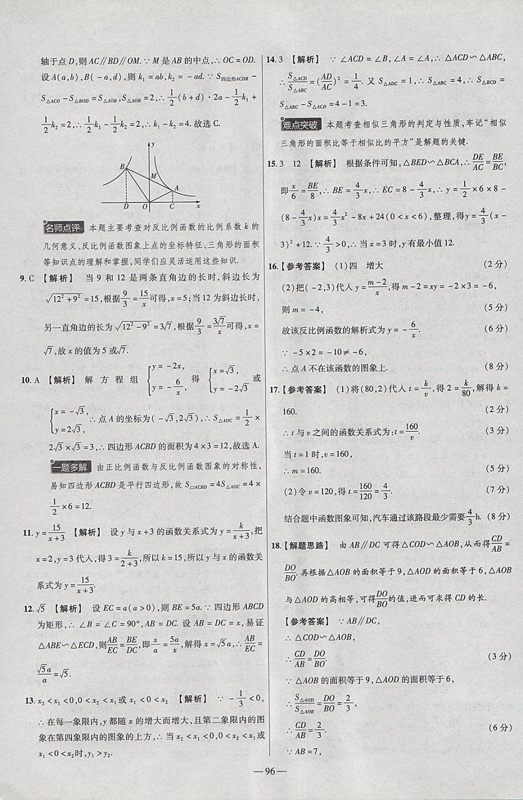 2018年金考卷活页题选九年级数学下册人教版 参考答案第12页