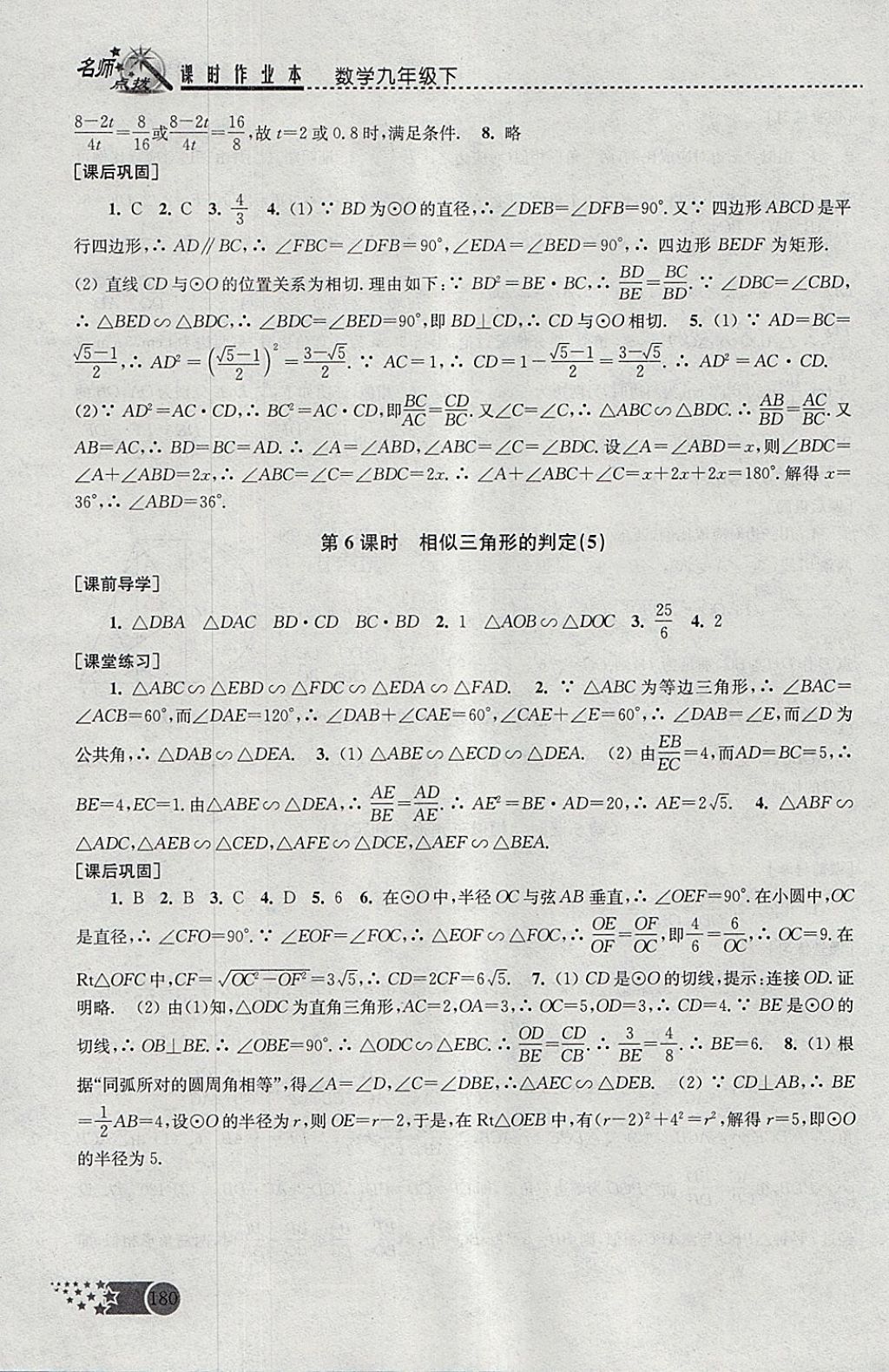 2018年名師點(diǎn)撥課時(shí)作業(yè)本九年級(jí)數(shù)學(xué)下冊(cè)全國(guó)版 參考答案第10頁(yè)