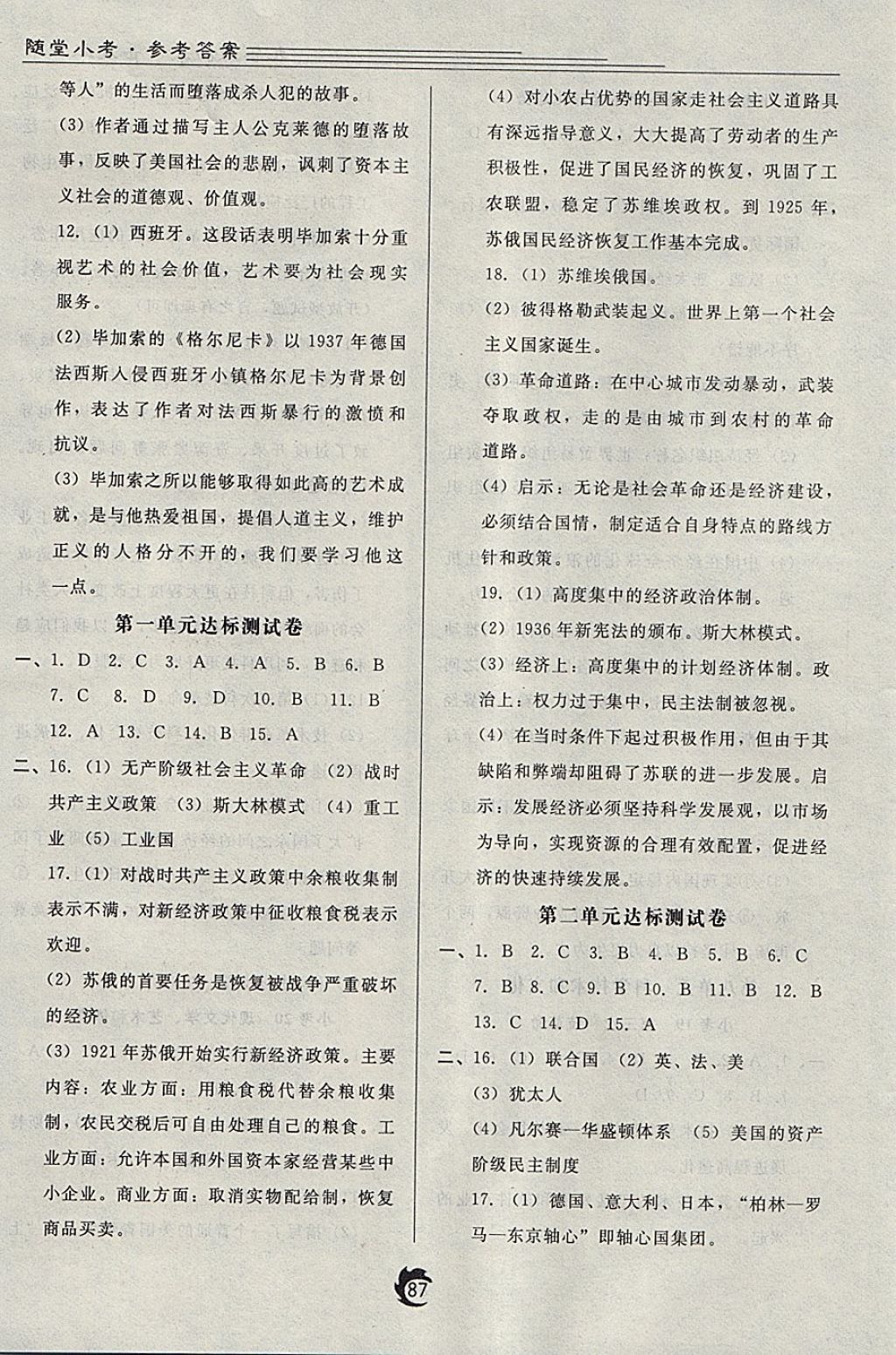 2018年隨堂小考九年級(jí)歷史下冊(cè)岳麓版 參考答案第7頁(yè)