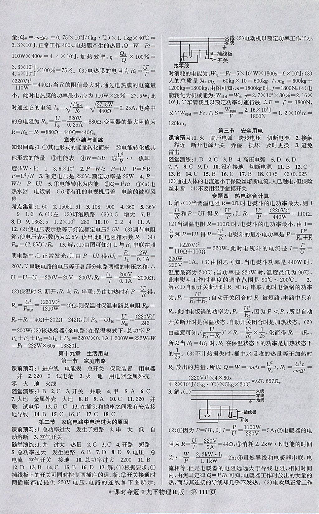 2018年課時(shí)奪冠九年級(jí)物理下冊人教版 參考答案第3頁