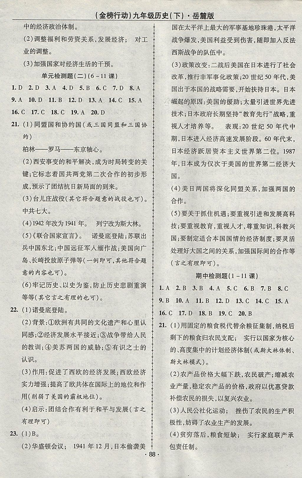 2018年金榜行動課時導(dǎo)學(xué)案九年級歷史下冊岳麓版 參考答案第6頁