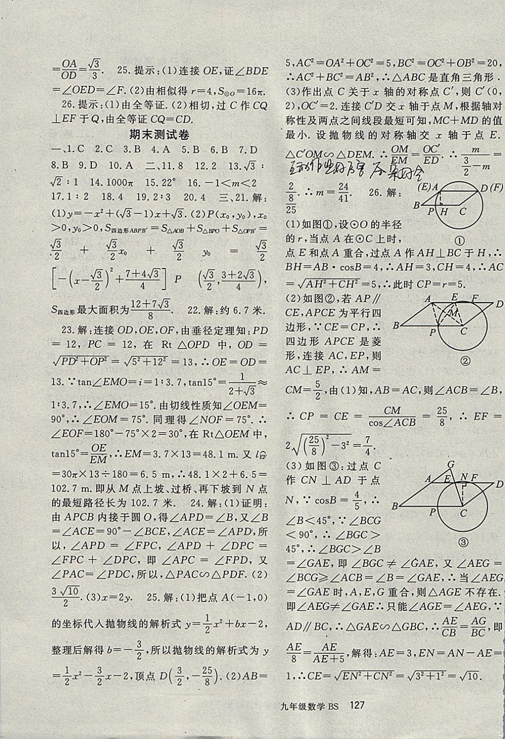 2018年名師大課堂九年級數(shù)學下冊北師大版 參考答案第19頁