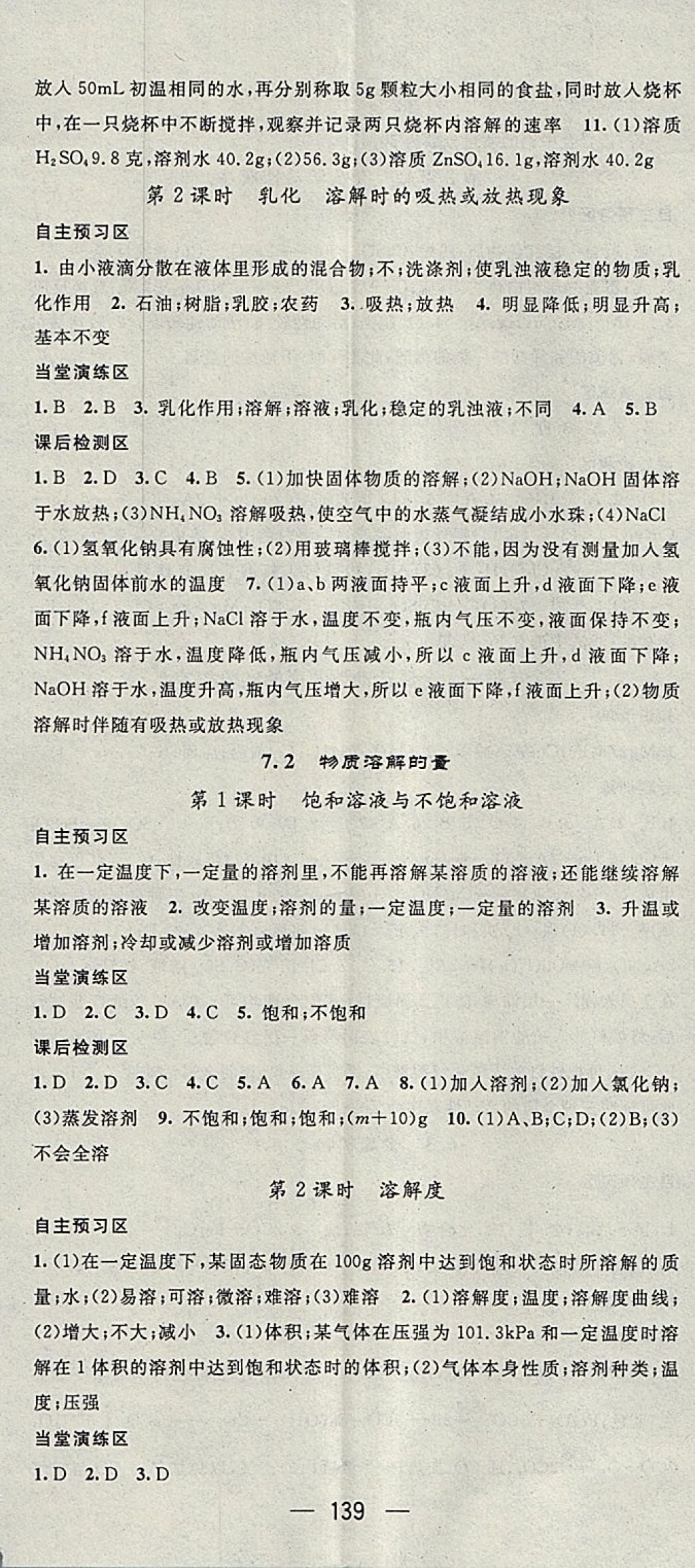 2018年精英新課堂九年級(jí)化學(xué)下冊(cè)科粵版 參考答案第5頁