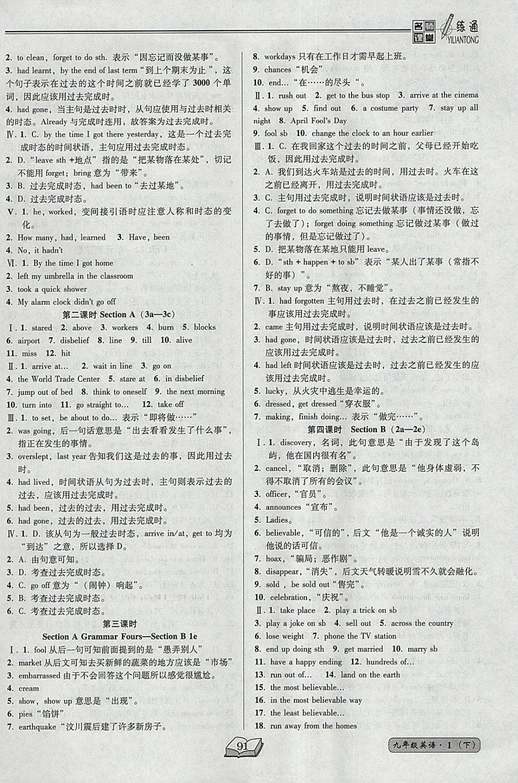 2018年名師課堂一練通九年級英語下冊人教版 參考答案第4頁