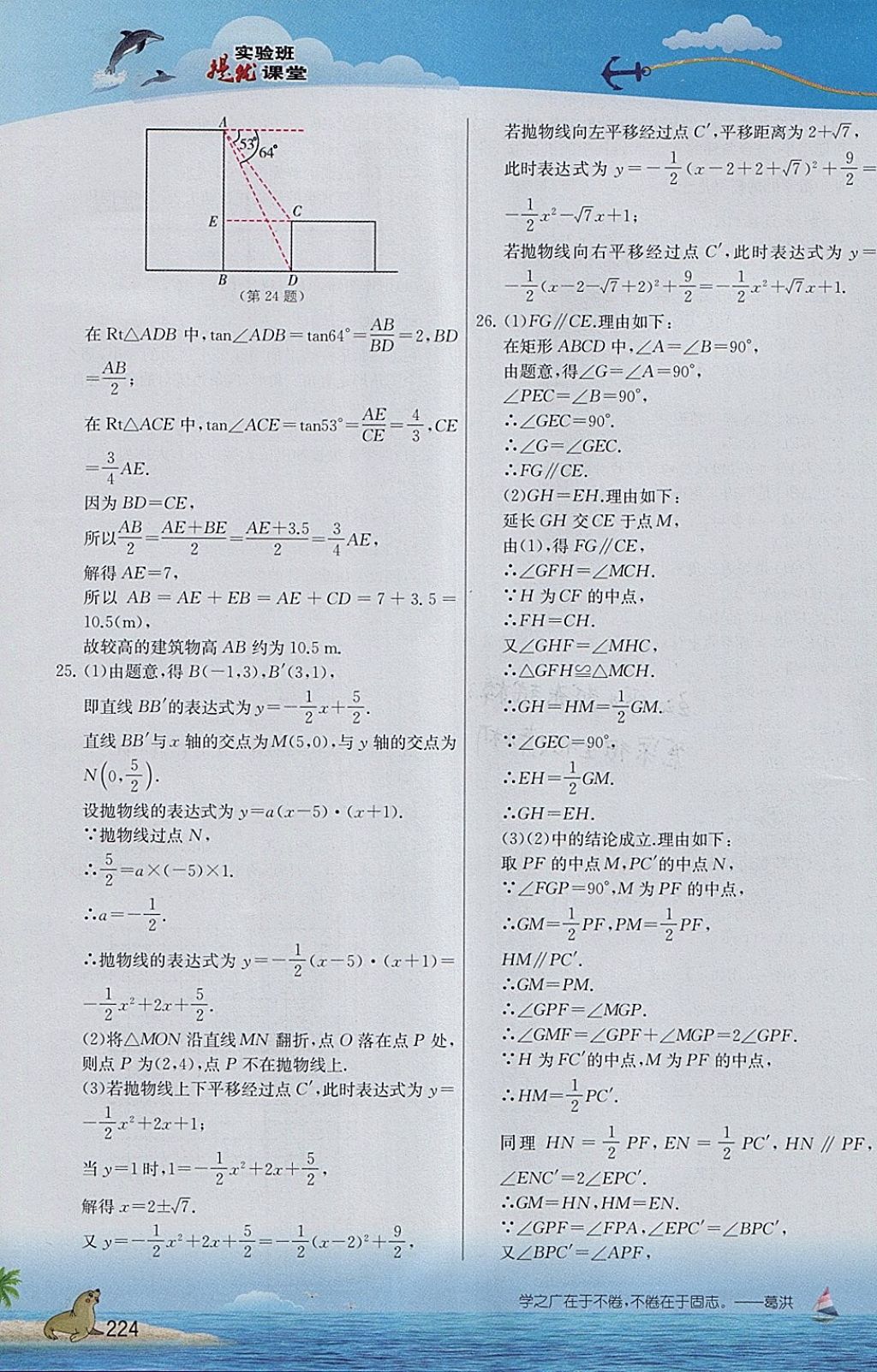 2018年实验班提优课堂九年级数学下册人教版 参考答案第19页