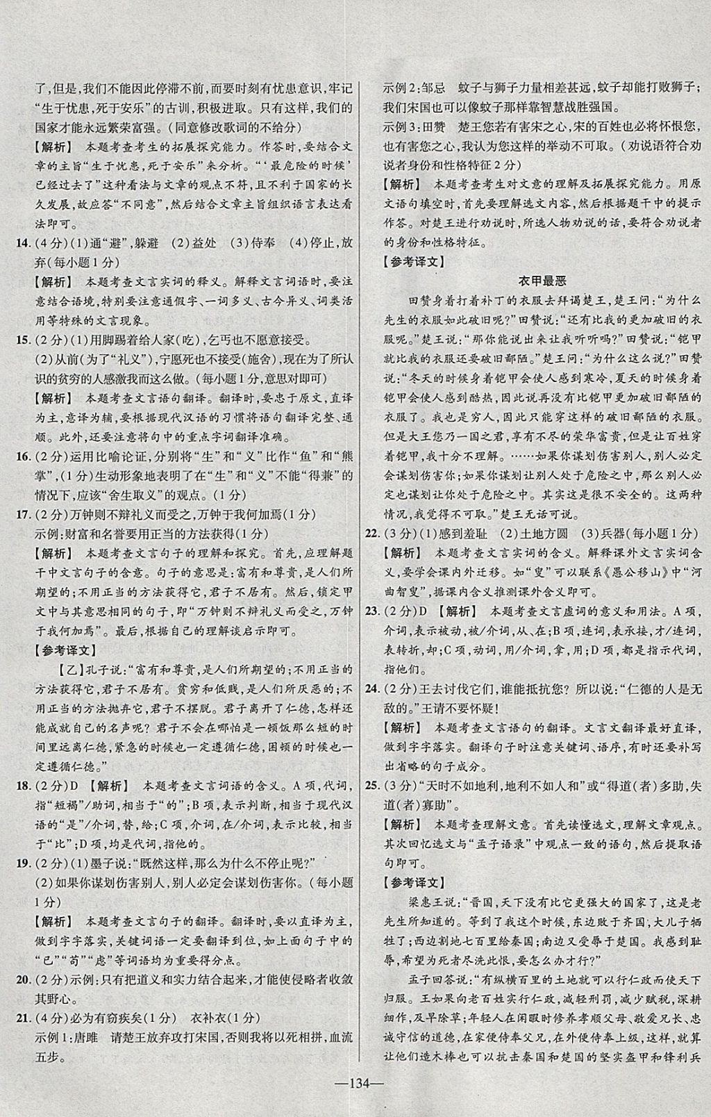 2018年金考卷活頁題選九年級(jí)語文下冊(cè)人教版 參考答案第14頁