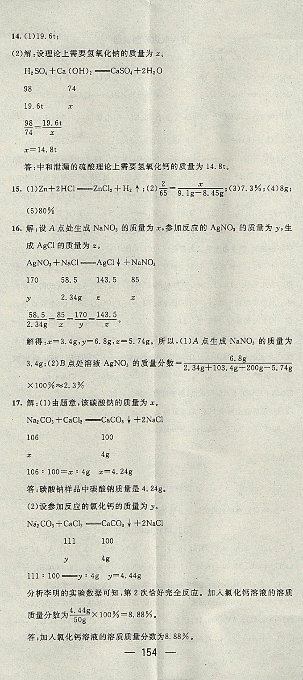 2018年精英新课堂九年级化学下册科粤版 参考答案第20页