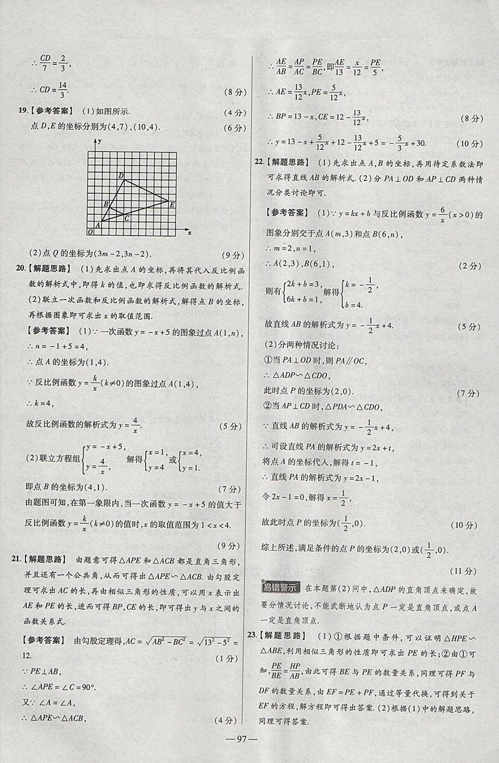 2018年金考卷活页题选九年级数学下册人教版 参考答案第13页