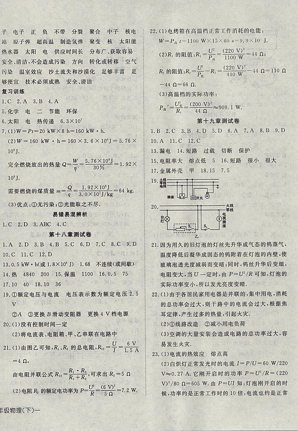 2018年探究在线高效课堂九年级物理下册 参考答案第12页