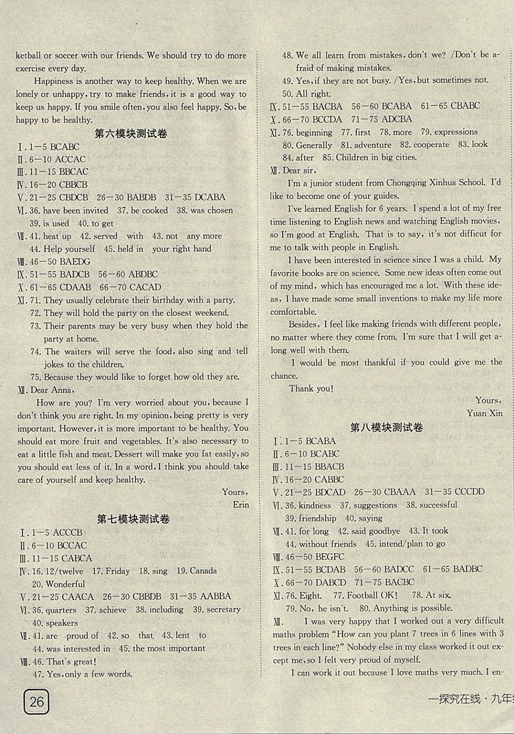 2018年探究在線高效課堂九年級(jí)英語(yǔ)下冊(cè)外研版 參考答案第11頁(yè)