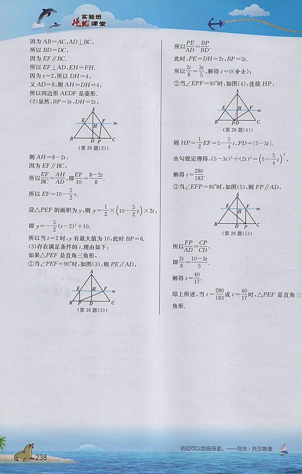 2018年實驗班提優(yōu)課堂九年級數(shù)學下冊人教版 參考答案第33頁