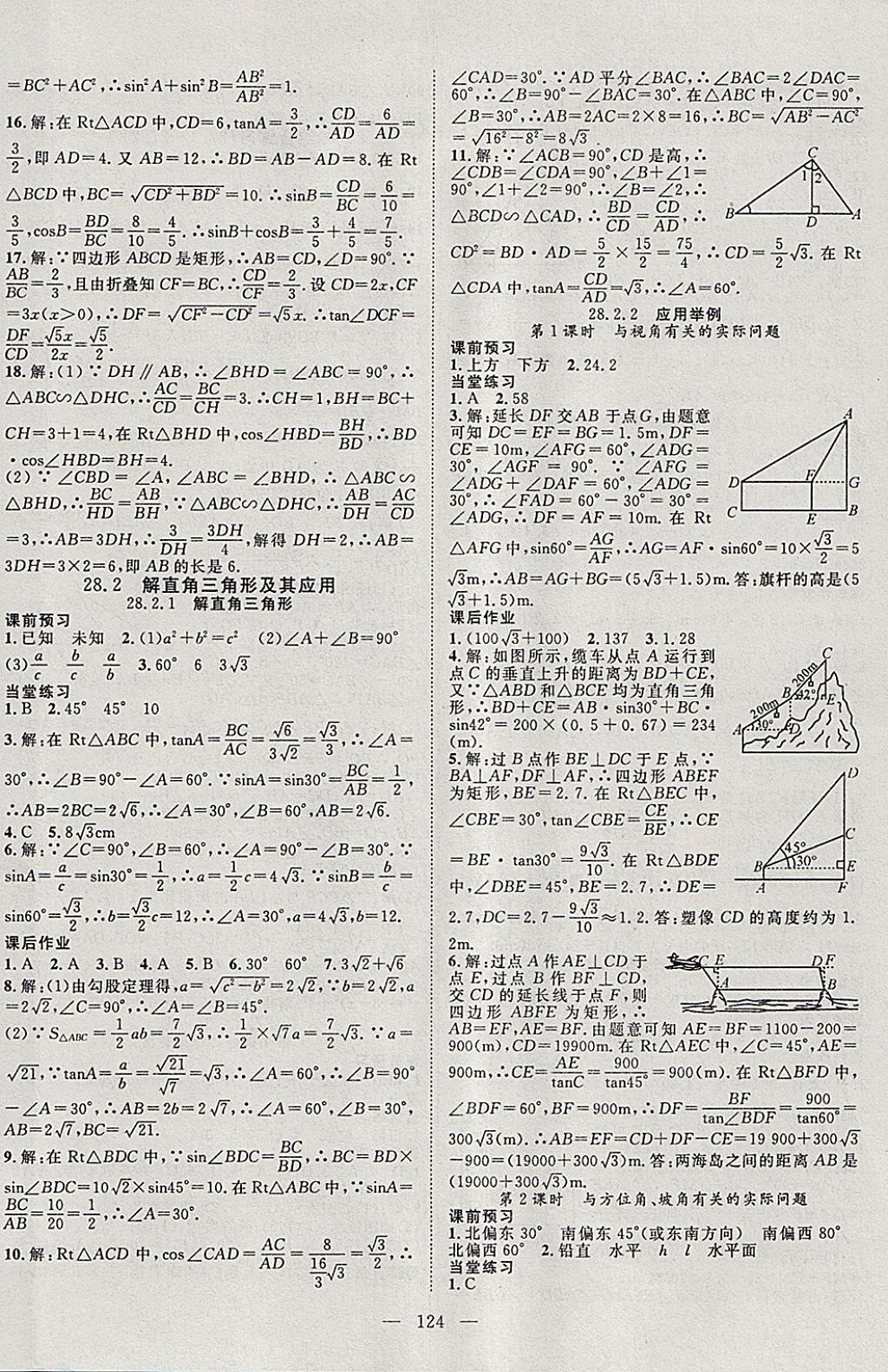 2018年名師學案九年級數學下冊 參考答案第8頁