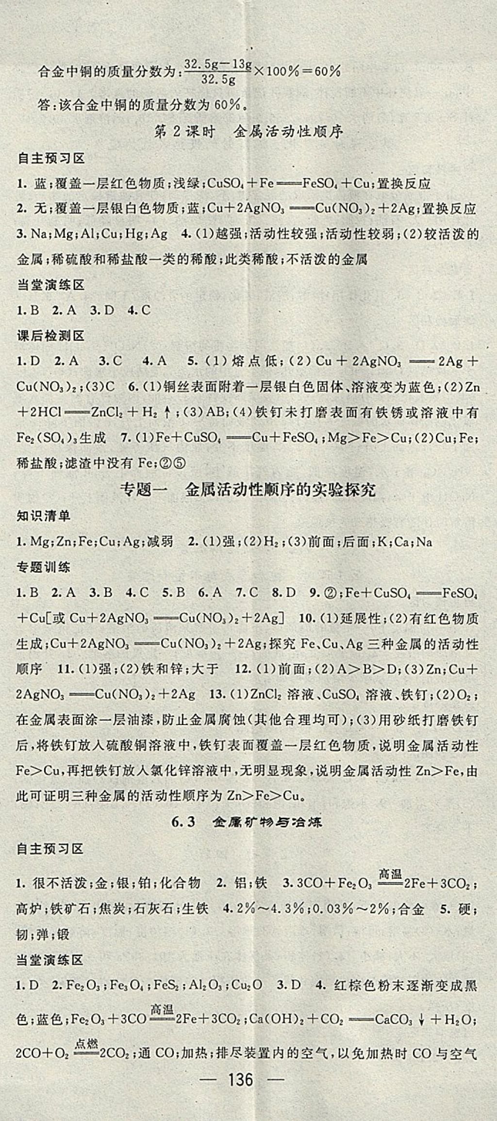 2018年精英新課堂九年級化學(xué)下冊科粵版 參考答案第2頁