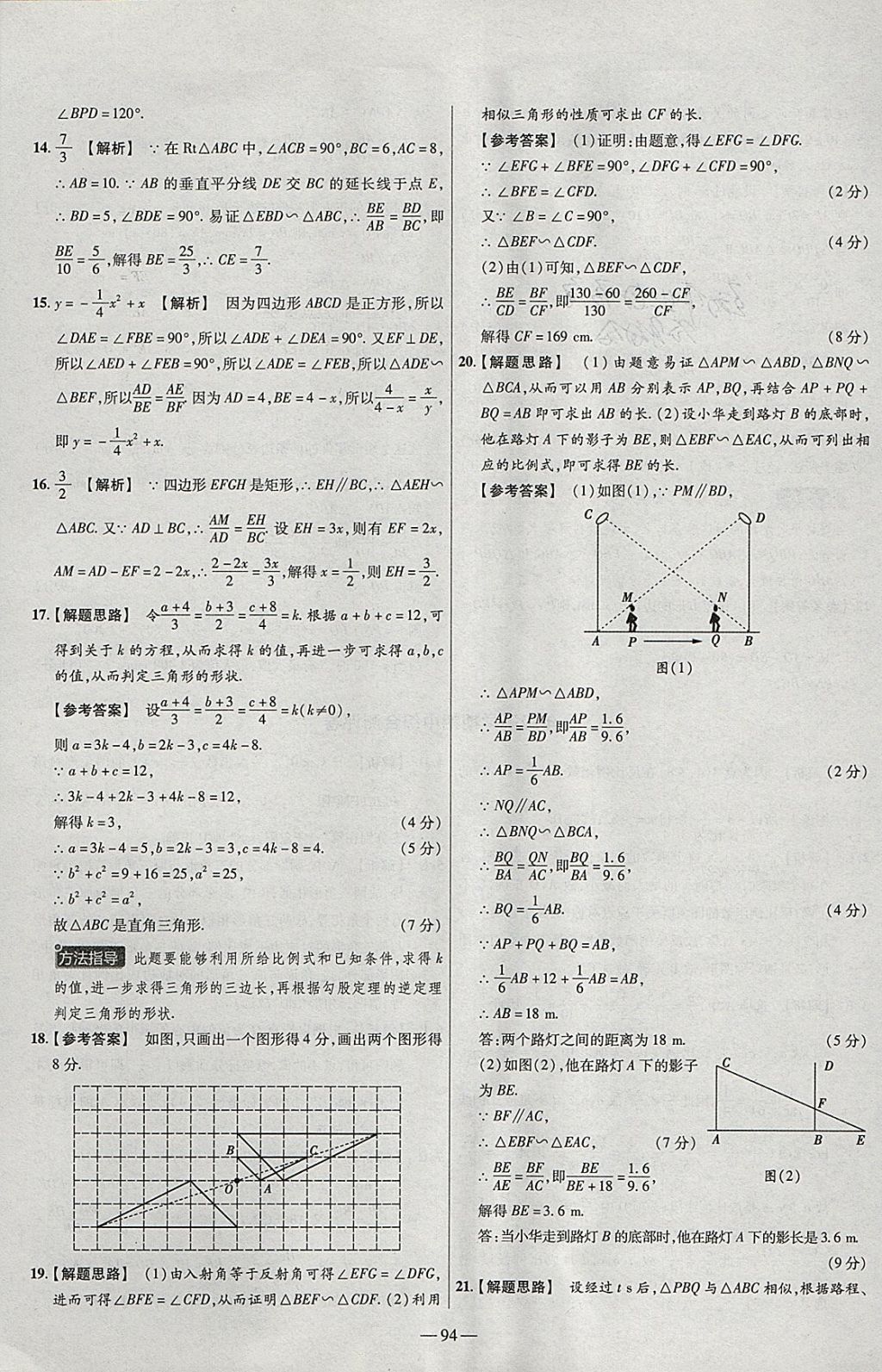 2018年金考卷活页题选九年级数学下册人教版 参考答案第10页