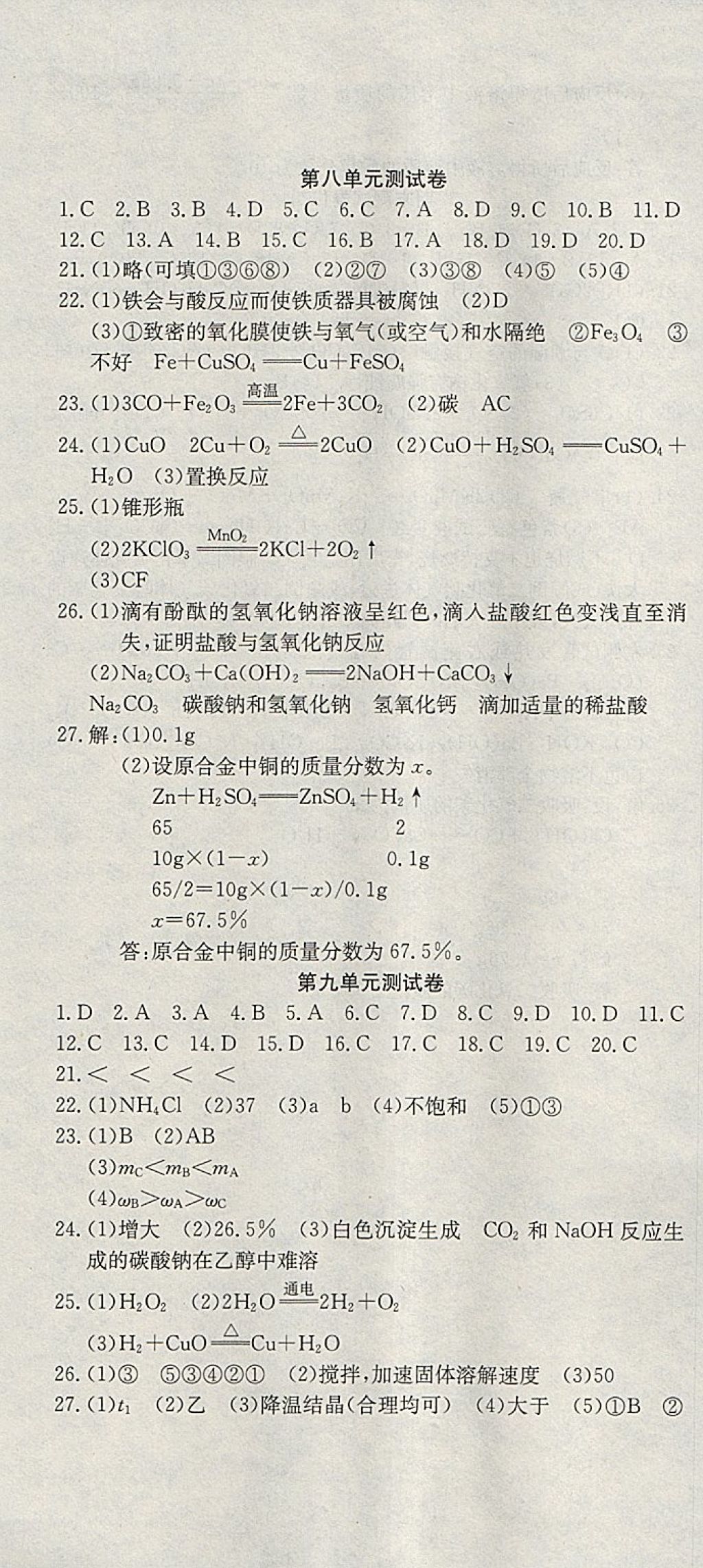 2018年思维新观察九年级化学下册 参考答案第1页