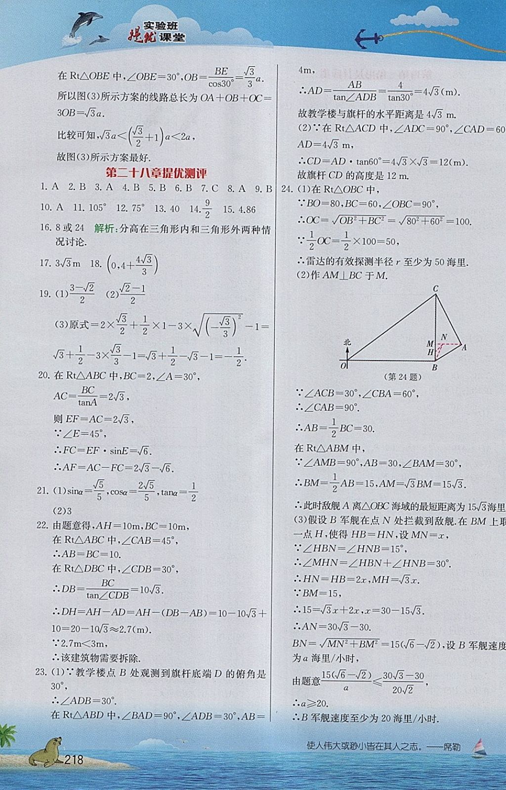 2018年实验班提优课堂九年级数学下册人教版 参考答案第13页