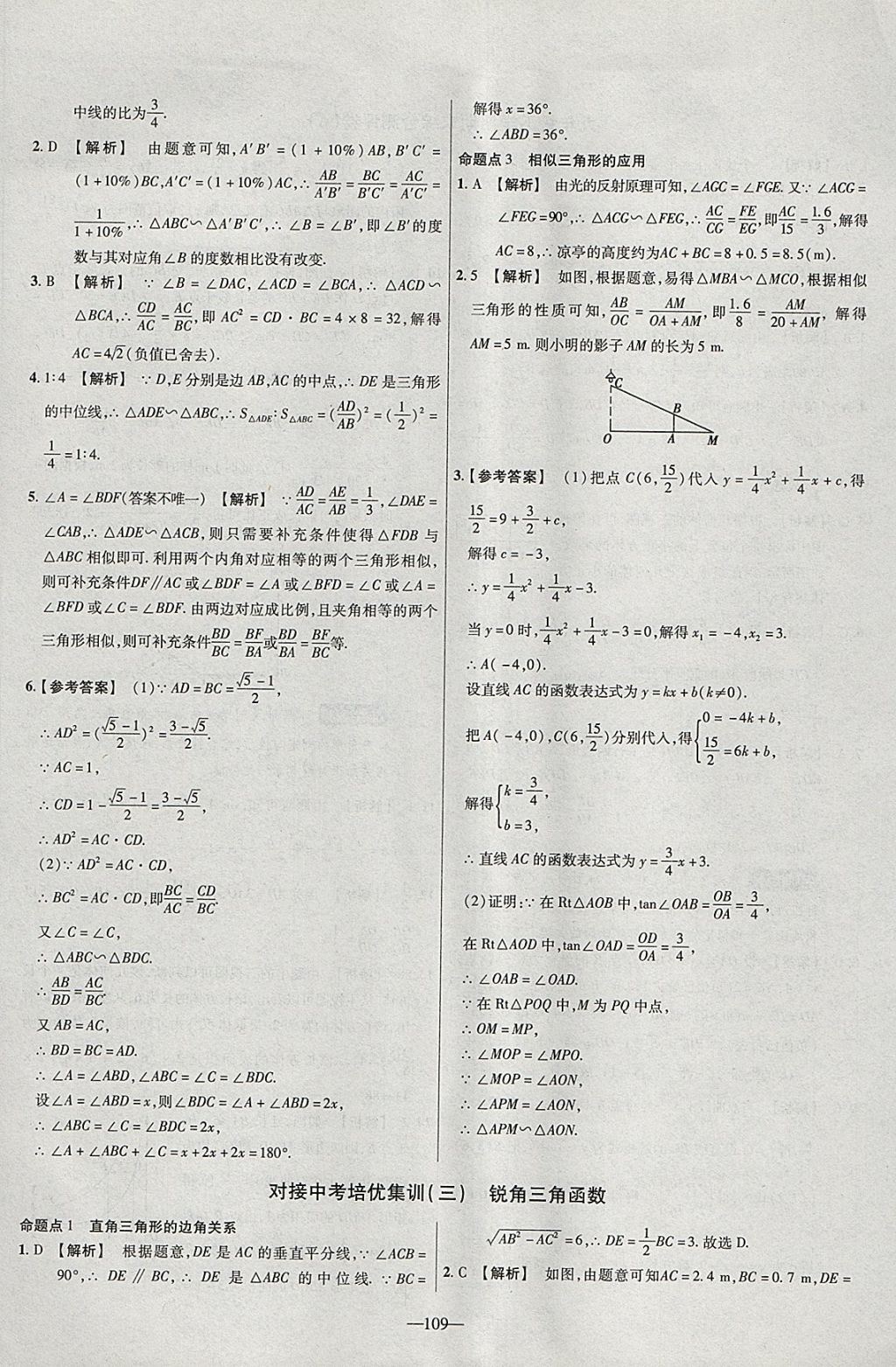 2018年金考卷活頁題選九年級數(shù)學(xué)下冊人教版 參考答案第25頁