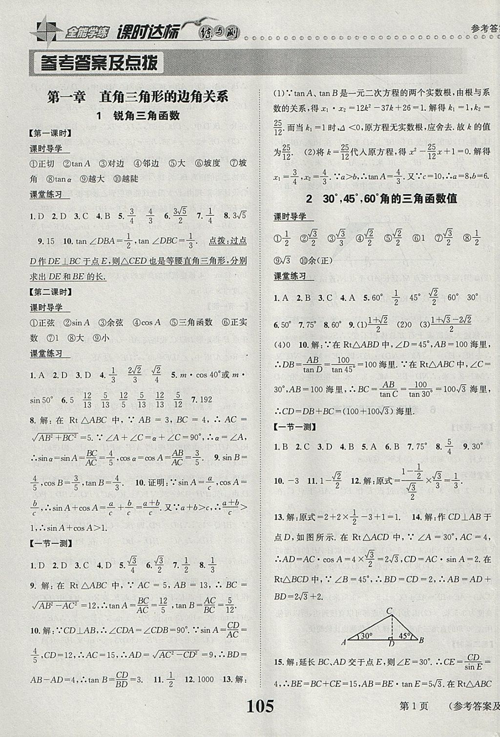 2018年课时达标练与测九年级数学下册北师大版 参考答案第1页