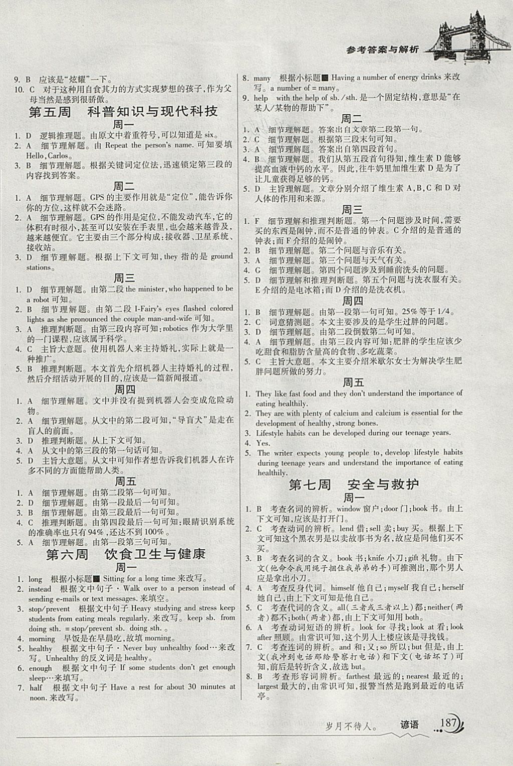 2018年晨读晚练九年级英语下册中考版&nbsp;参考答案第3页