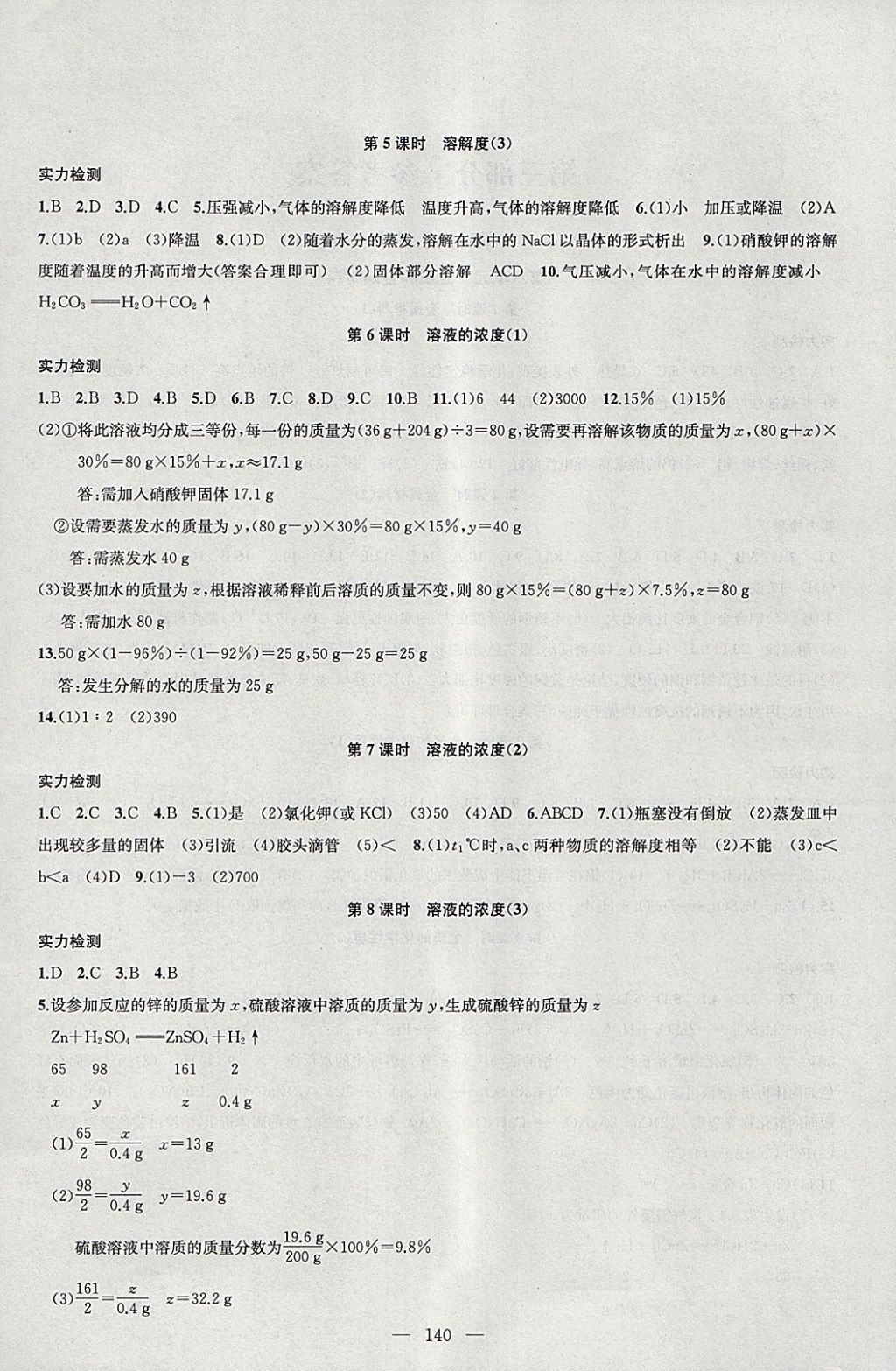 2018年金鑰匙1加1課時作業(yè)加目標檢測九年級化學(xué)下冊全國版 參考答案第4頁