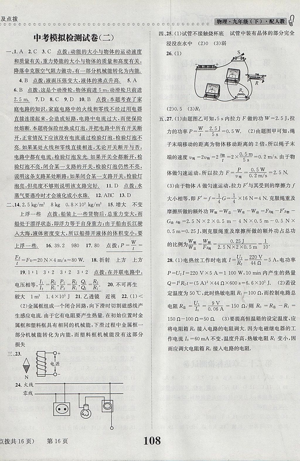 2018年課時(shí)達(dá)標(biāo)練與測(cè)九年級(jí)物理下冊(cè)人教版 參考答案第16頁(yè)