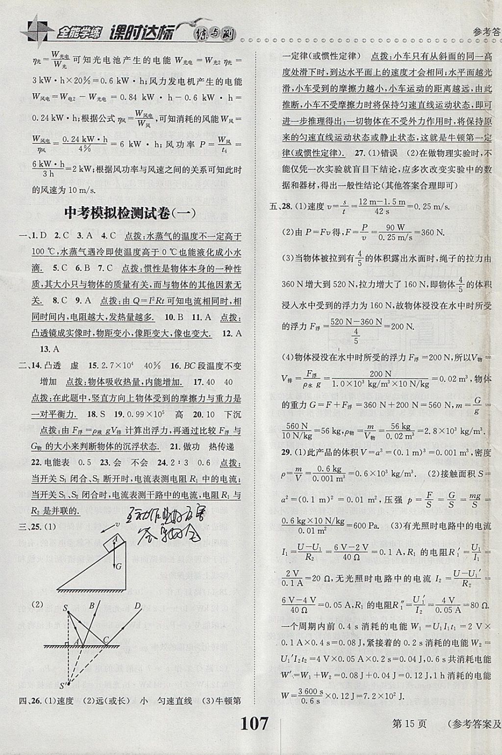 2018年課時達標練與測九年級物理下冊人教版 參考答案第15頁