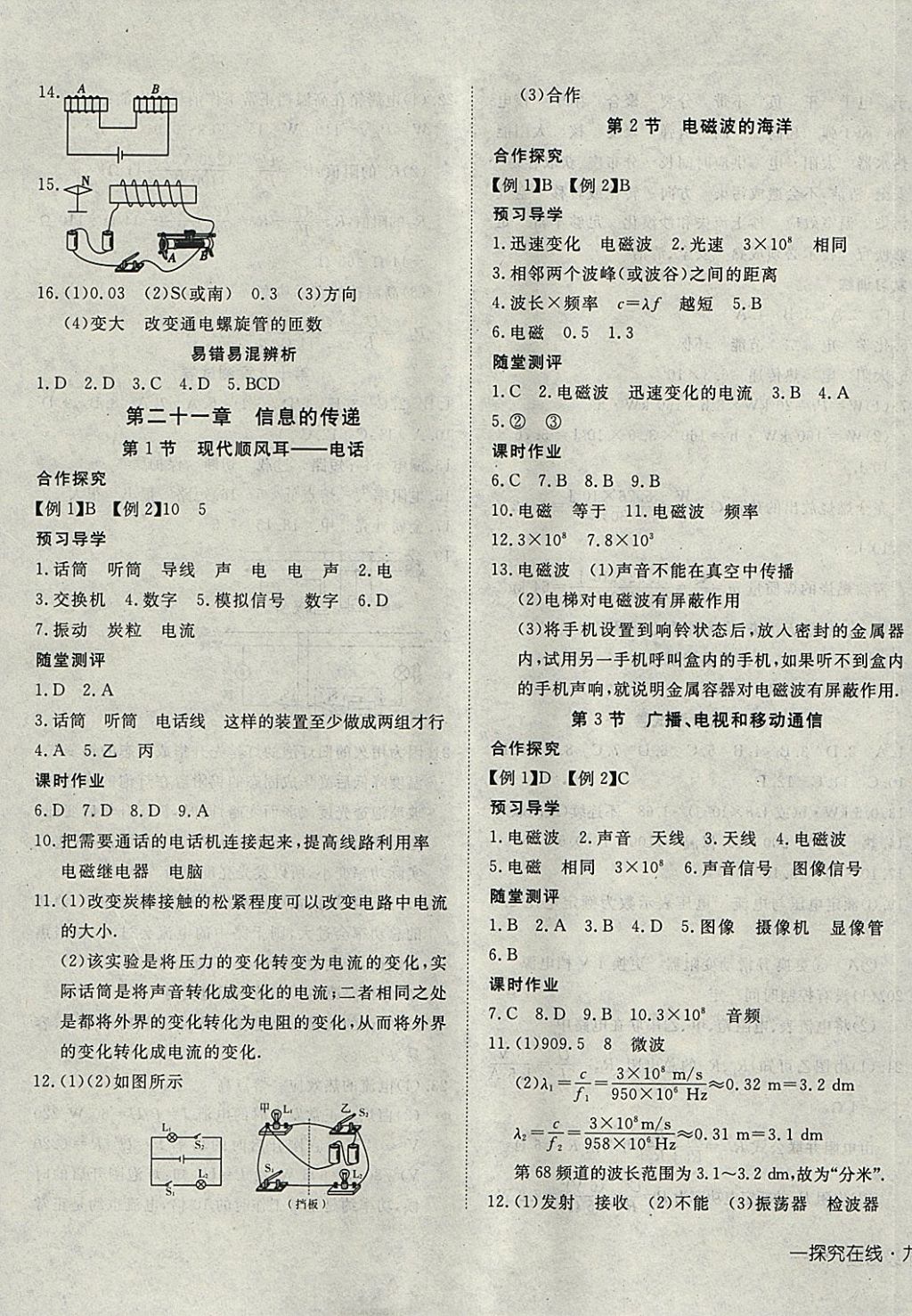 2018年探究在线高效课堂九年级物理下册 参考答案第9页