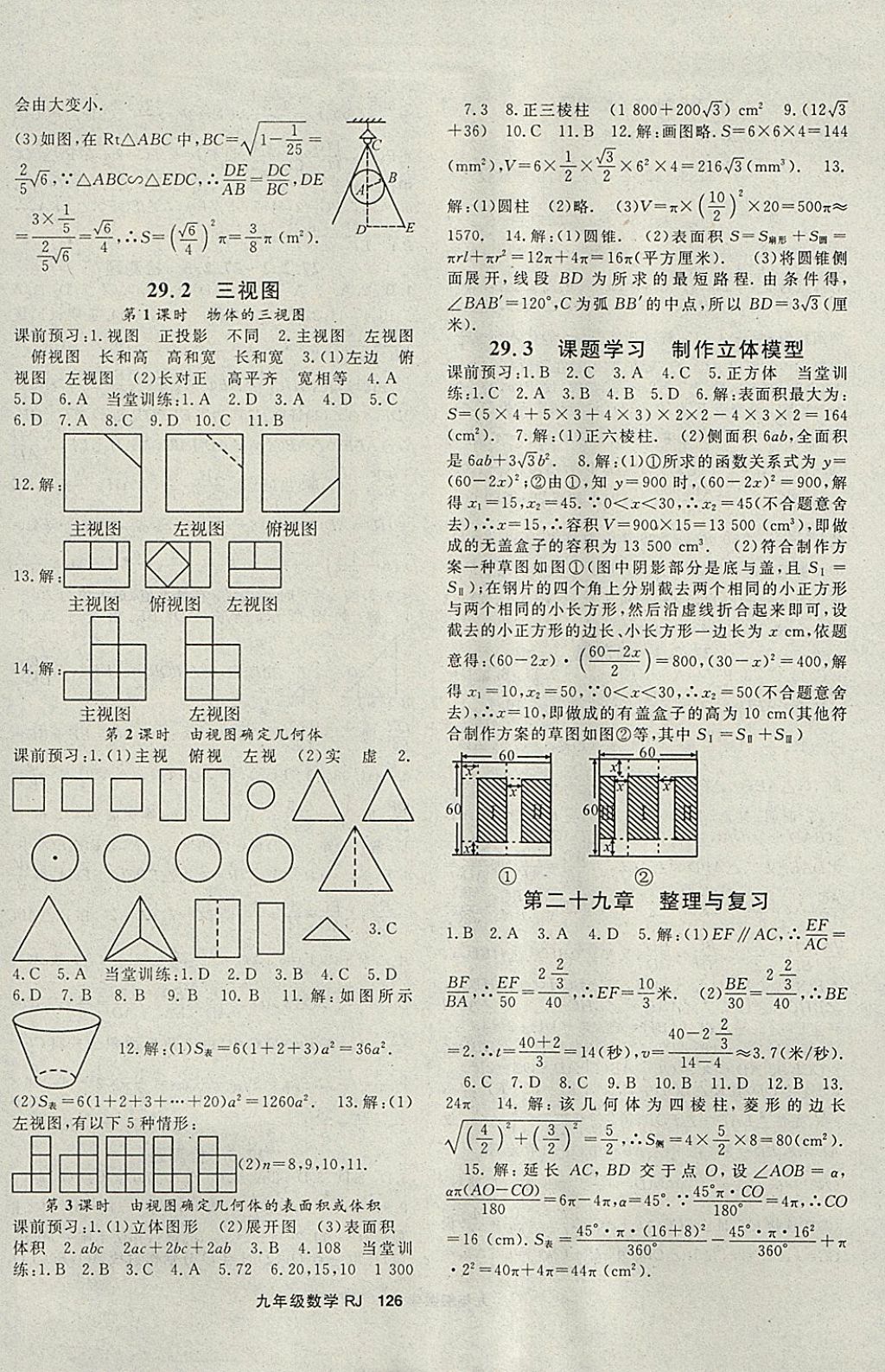 2018年名师大课堂九年级数学下册人教版 参考答案第10页