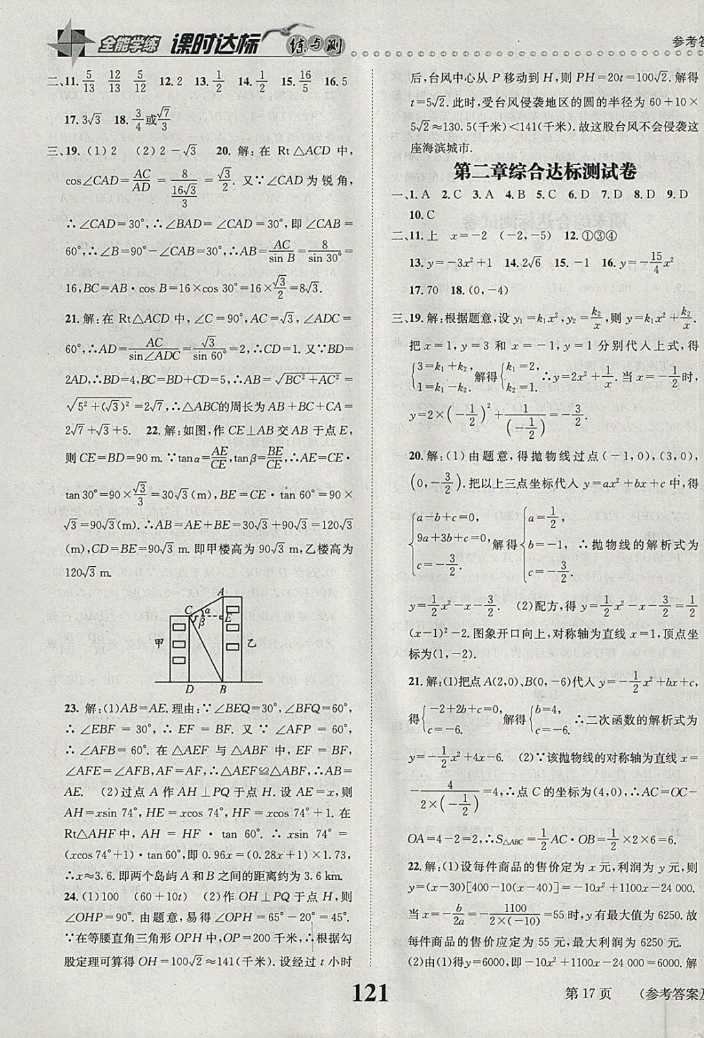 2018年课时达标练与测九年级数学下册北师大版 参考答案第17页