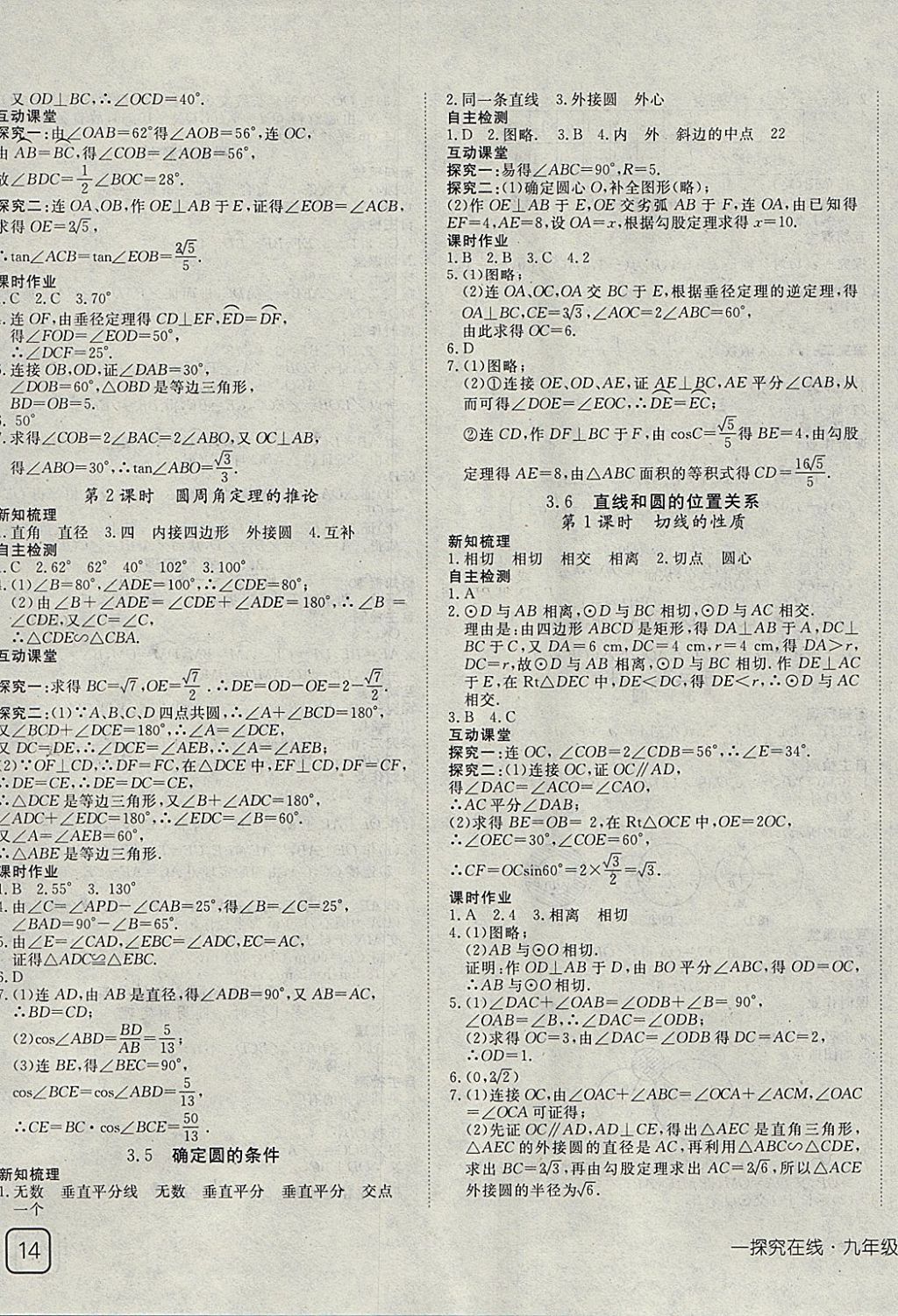 2018年探究在线高效课堂九年级数学下册北师大版 参考答案第7页