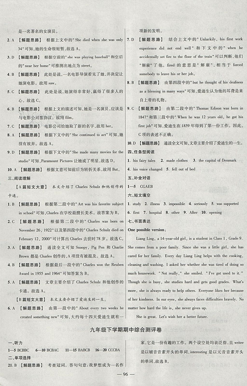 2018年金考卷活頁(yè)題選九年級(jí)英語(yǔ)下冊(cè)譯林牛津版 參考答案第6頁(yè)