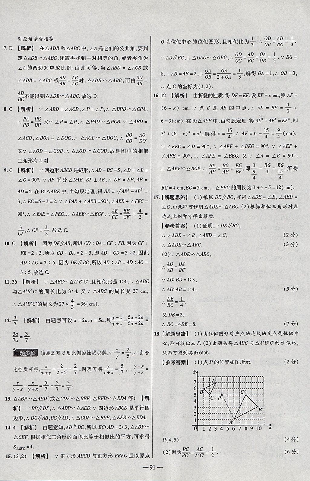 2018年金考卷活页题选九年级数学下册人教版 参考答案第7页