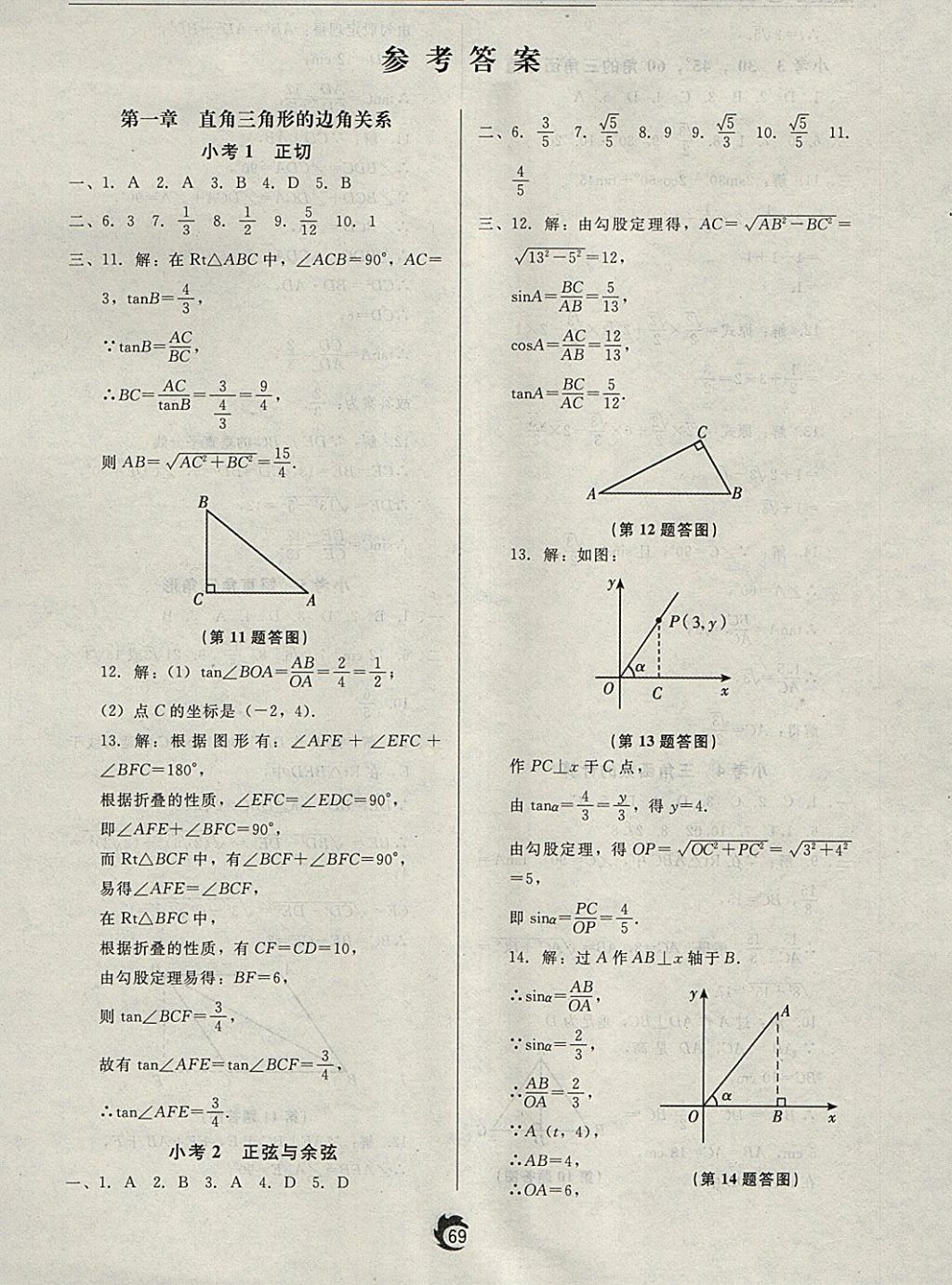 2018年隨堂小考九年級(jí)數(shù)學(xué)下冊(cè)北師大版 參考答案第1頁(yè)