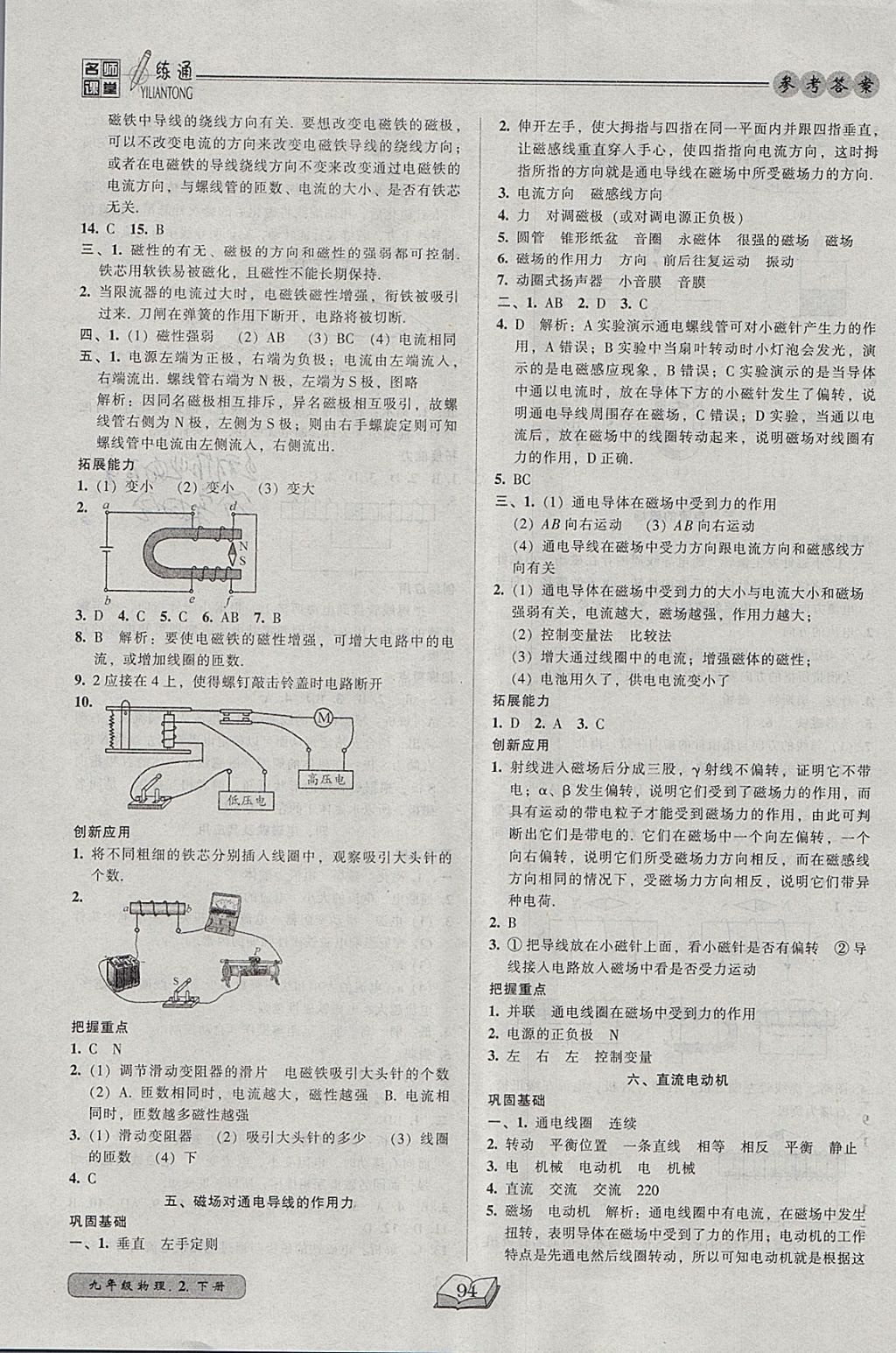 2018年名师课堂一练通九年级物理下册北师大版 参考答案第3页