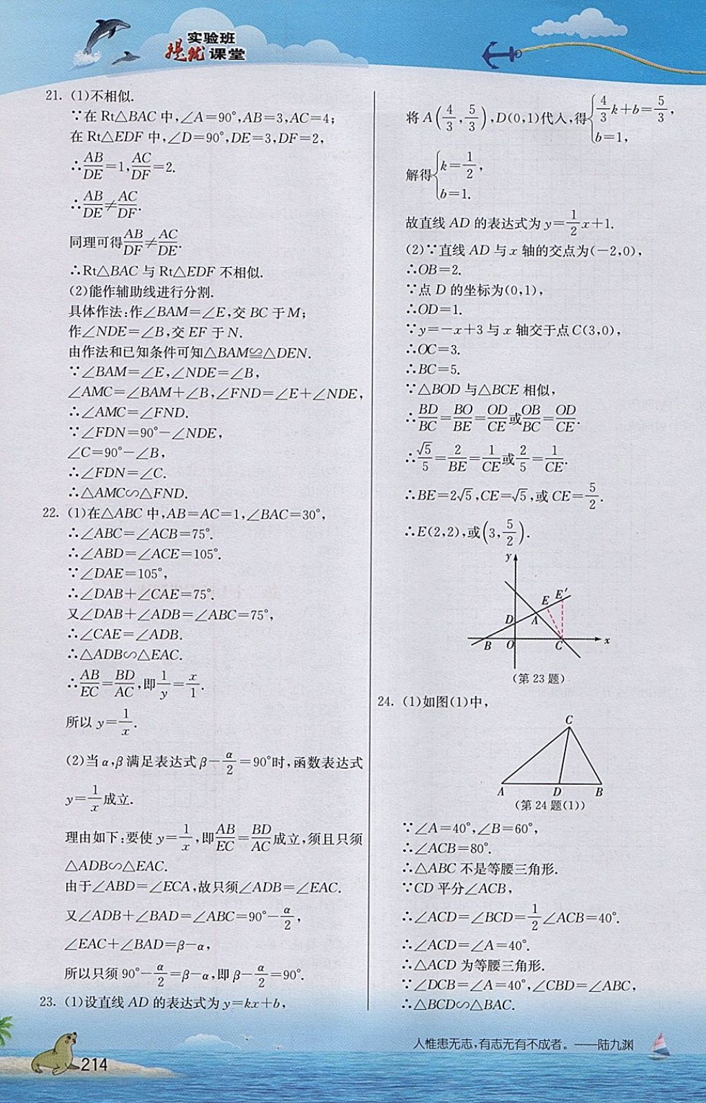 2018年实验班提优课堂九年级数学下册人教版 参考答案第9页