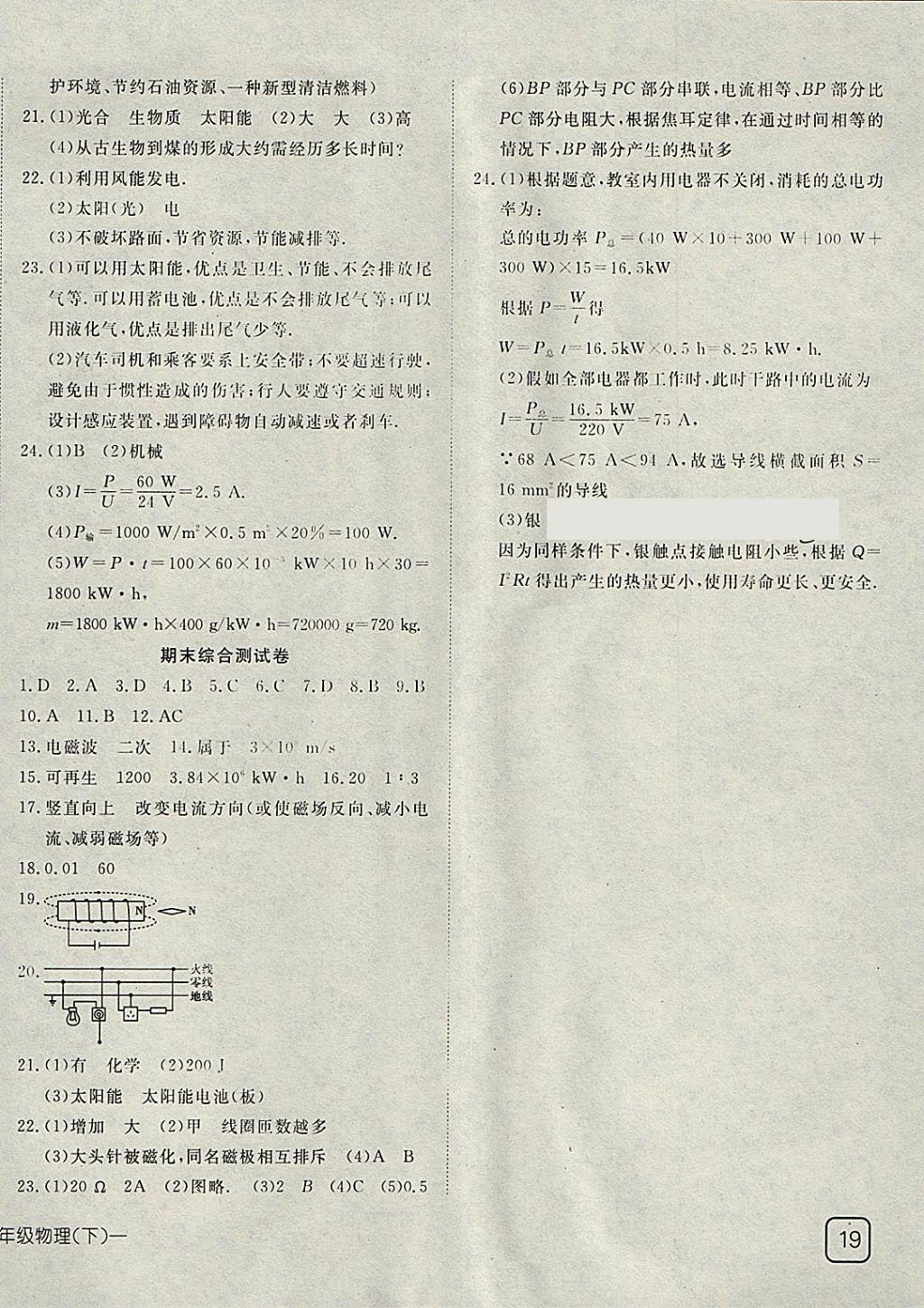 2018年探究在线高效课堂九年级物理下册 参考答案第14页