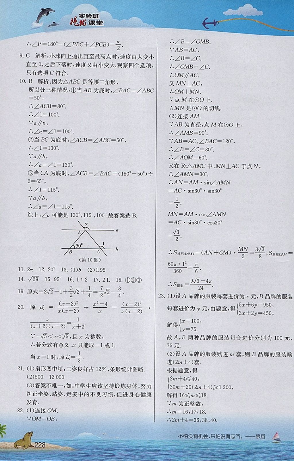 2018年實(shí)驗(yàn)班提優(yōu)課堂九年級(jí)數(shù)學(xué)下冊(cè)人教版 參考答案第23頁(yè)