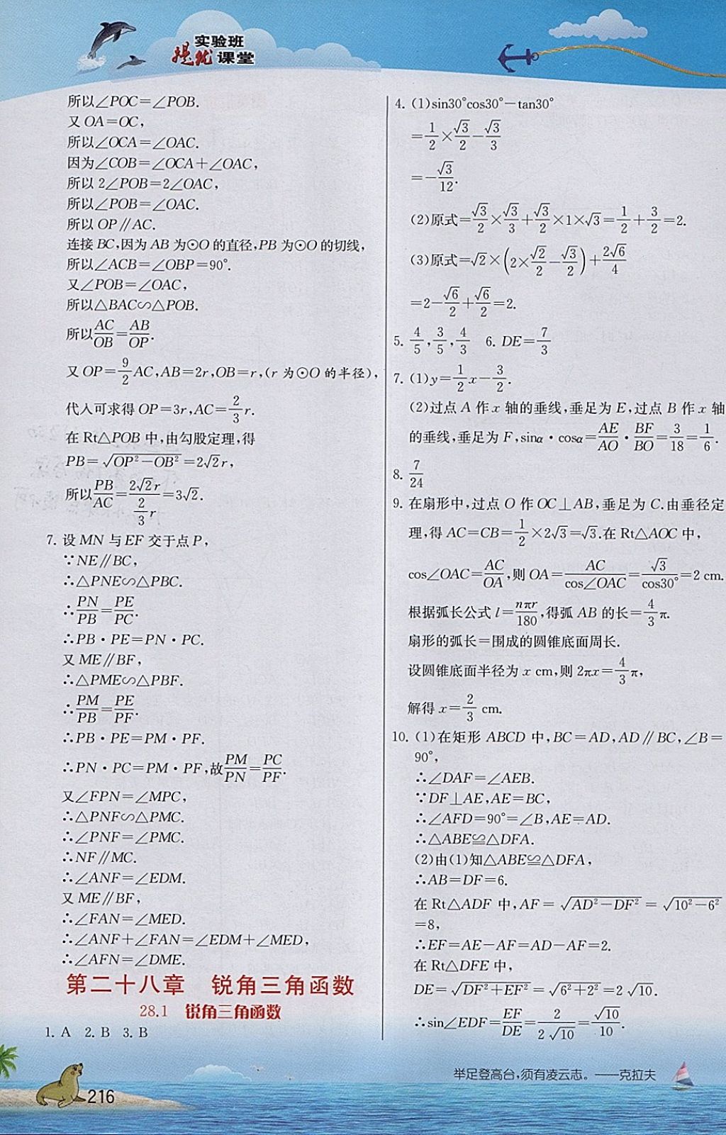 2018年实验班提优课堂九年级数学下册人教版 参考答案第11页