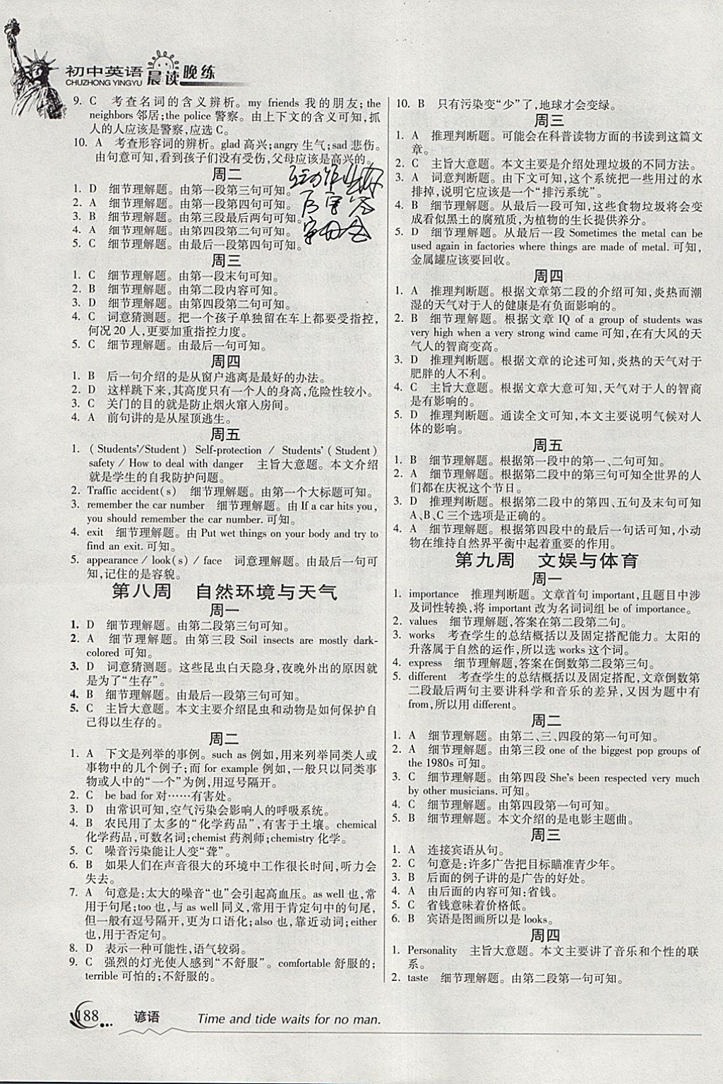 2018年晨读晚练九年级英语下册中考版&nbsp;参考答案第4页