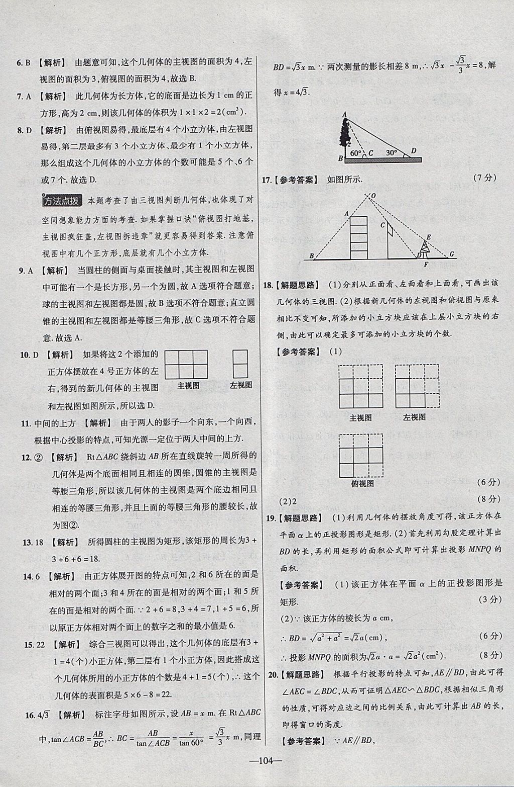 2018年金考卷活页题选九年级数学下册人教版 参考答案第20页