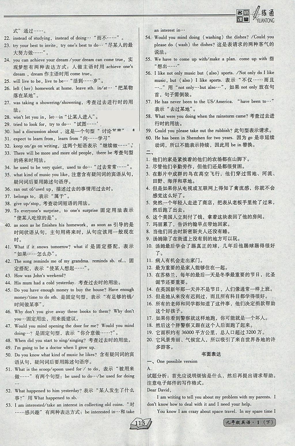 2018年名師課堂一練通九年級(jí)英語(yǔ)下冊(cè)人教版 參考答案第26頁(yè)