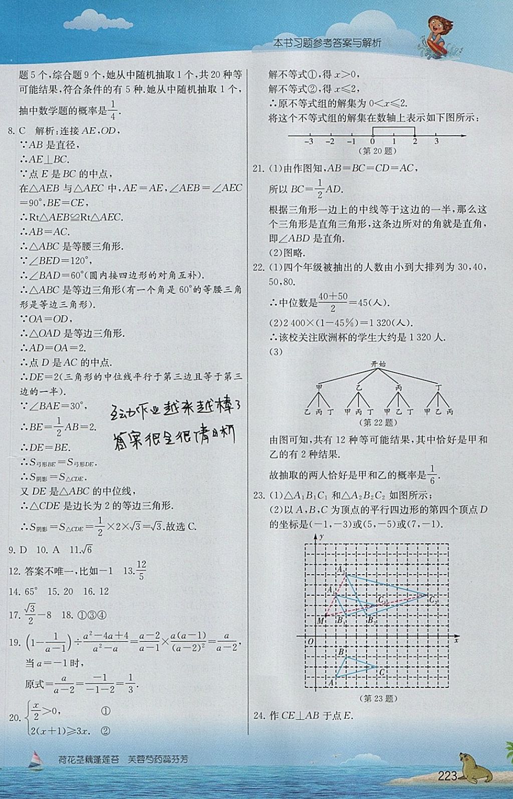 2018年实验班提优课堂九年级数学下册人教版 参考答案第18页