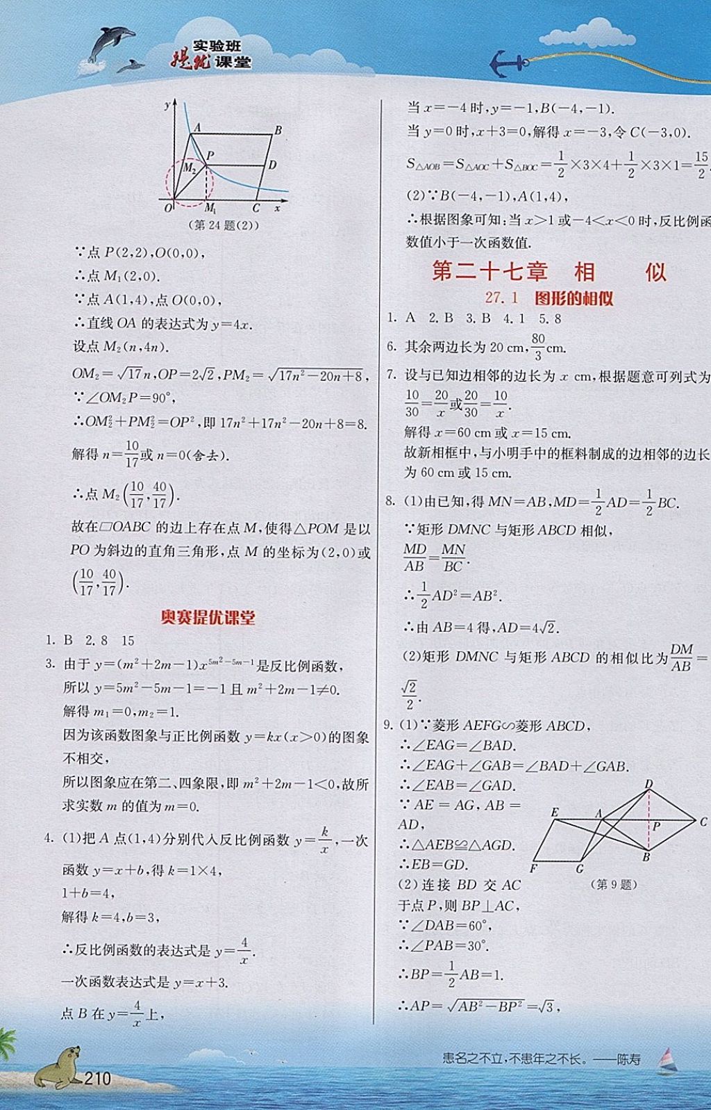 2018年实验班提优课堂九年级数学下册人教版 参考答案第5页