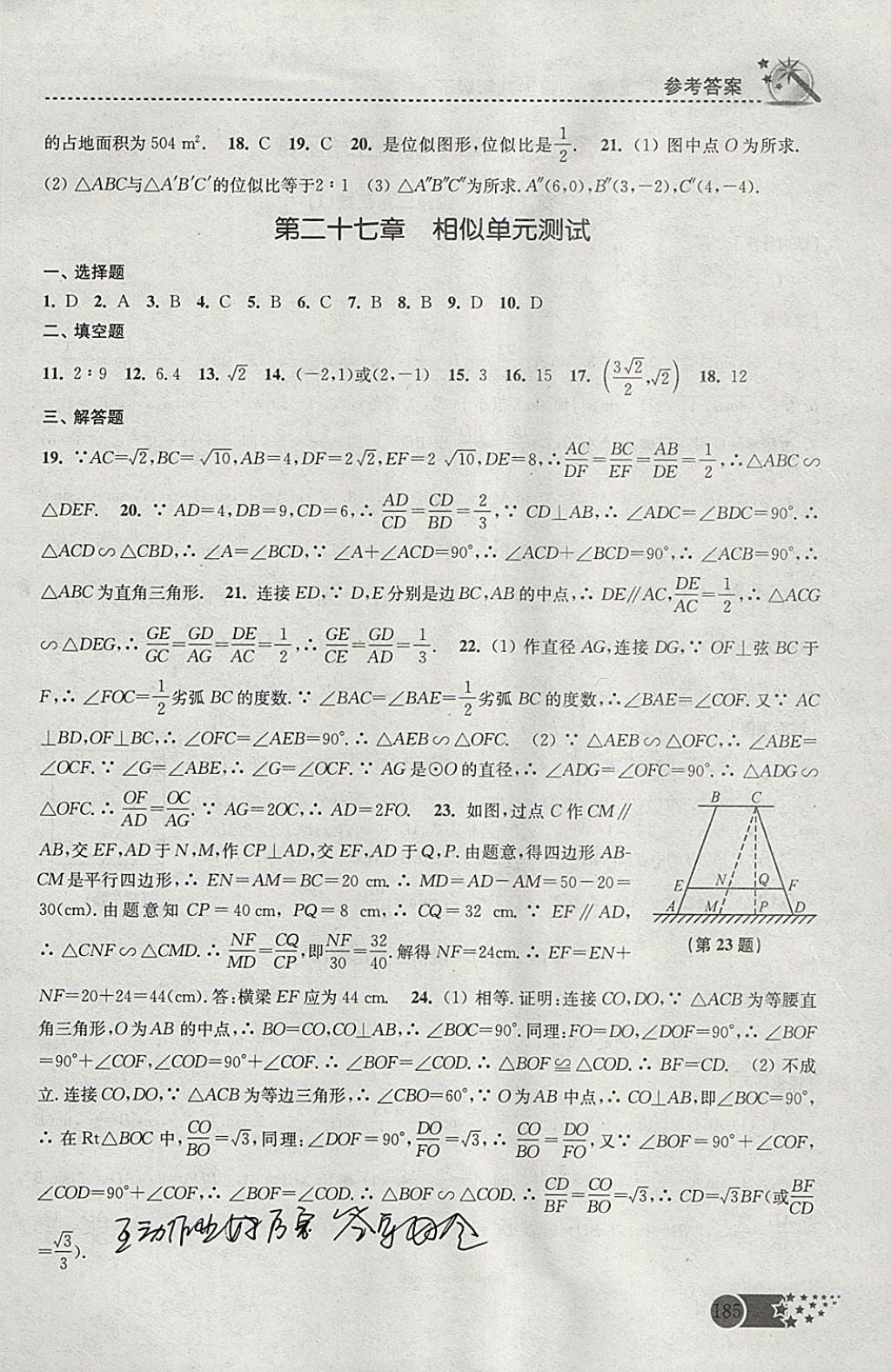 2018年名師點(diǎn)撥課時(shí)作業(yè)本九年級(jí)數(shù)學(xué)下冊(cè)全國版 參考答案第15頁