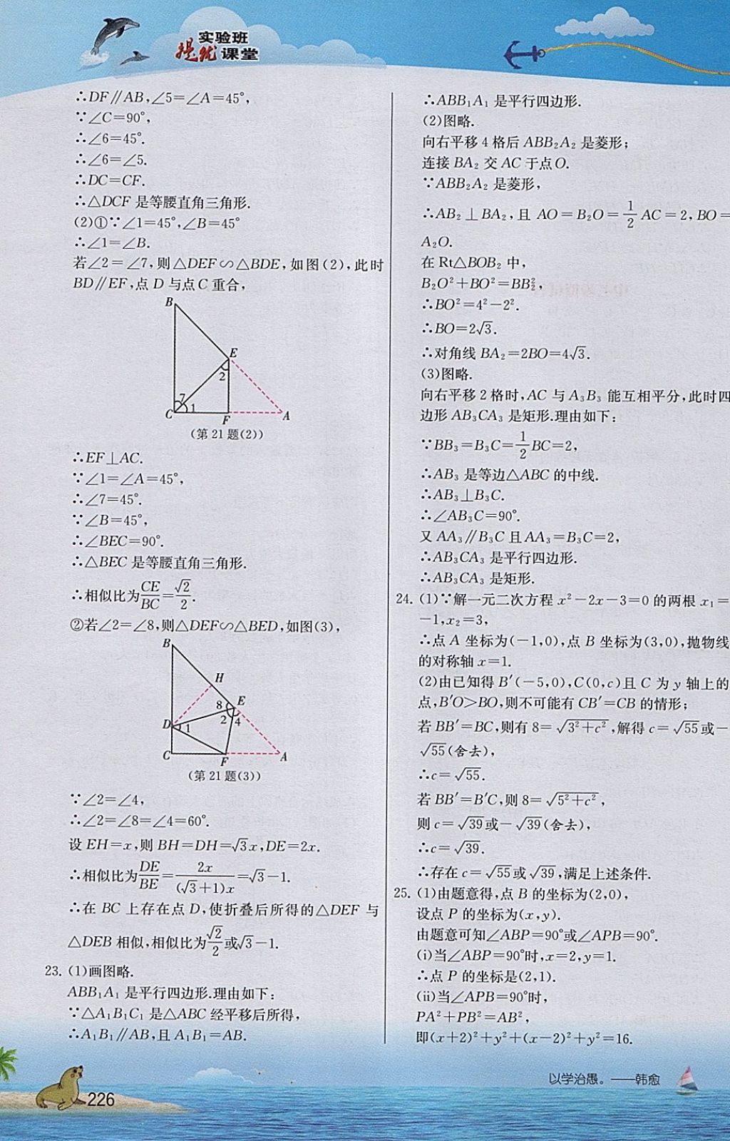 2018年实验班提优课堂九年级数学下册人教版 参考答案第21页