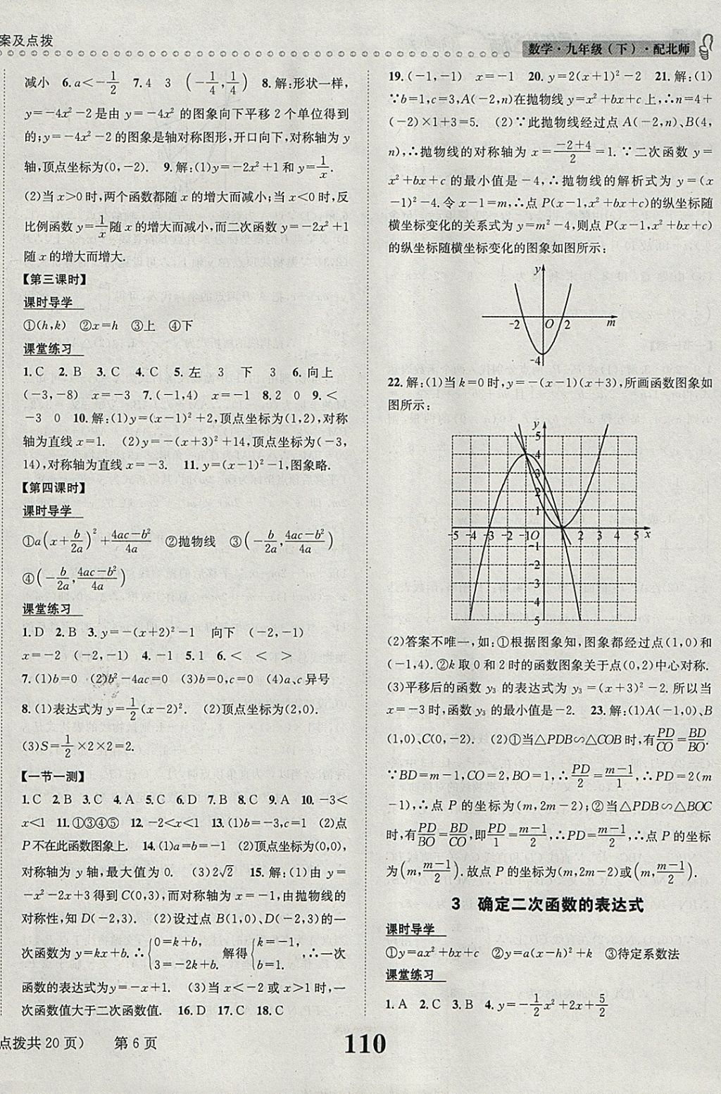 2018年课时达标练与测九年级数学下册北师大版 参考答案第6页