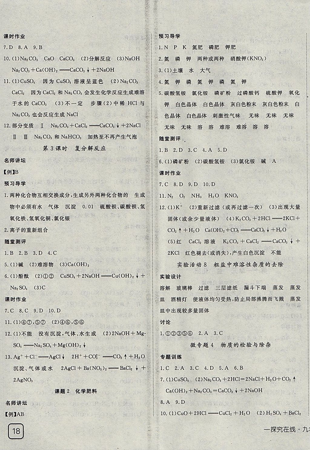 2018年探究在線高效課堂九年級化學下冊 參考答案第11頁