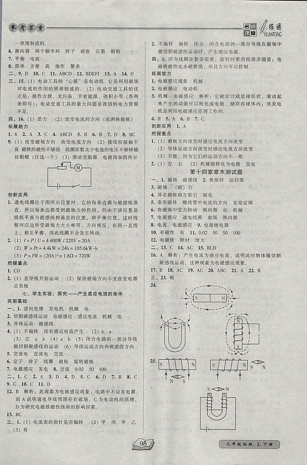 2018年名師課堂一練通九年級物理下冊北師大版 參考答案第4頁